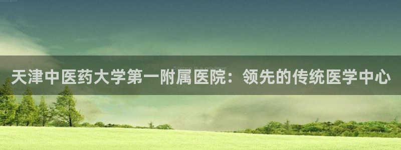 j9九游会入口：天津 